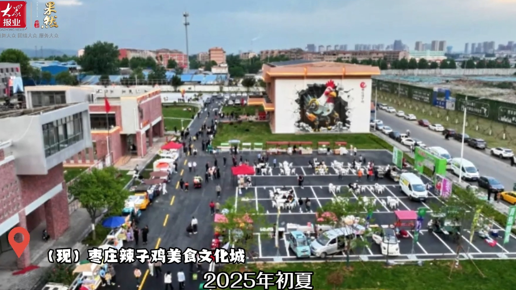 老厂房焕新，枣庄辣子鸡美食文化城上线