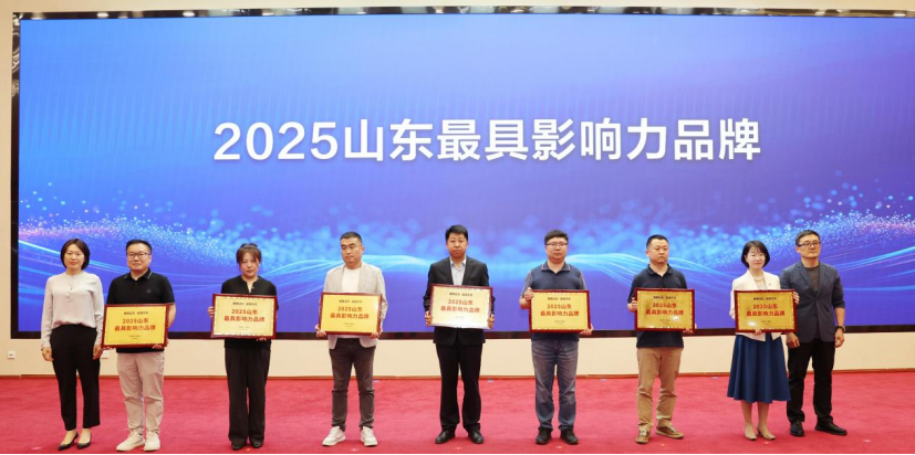 《2025山东最具影响力品牌榜》揭晓，众多品牌荣耀登榜