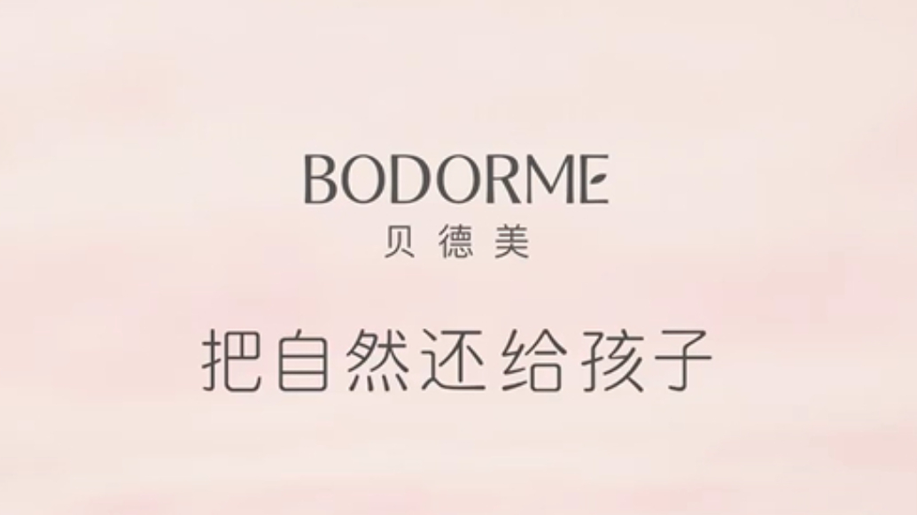 智育未来|贝德美以植愈天然守护孩子健康