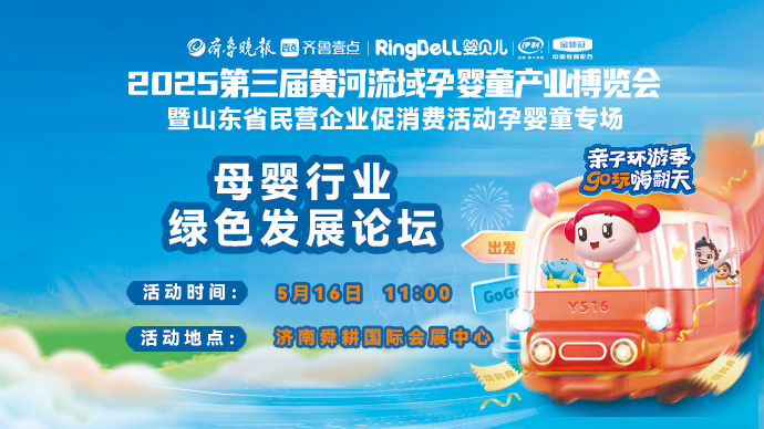 壹直播|生态黄河·健康未来，孕婴童产业绿色可持续发展座谈会