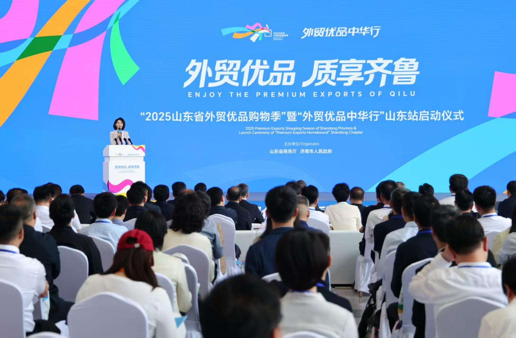 外贸优品质享齐鲁|2025山东省外贸优品购物季正式启动