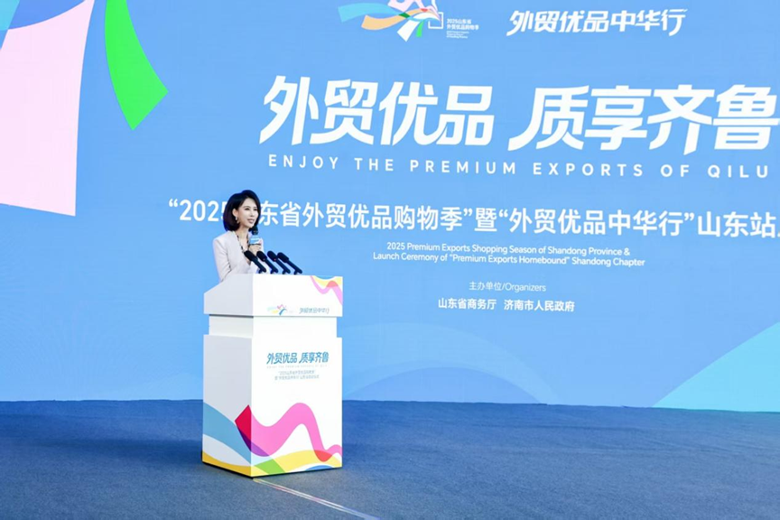 稳外贸扩消费，2025山东省外贸优品购物季助企扩大“朋友圈”