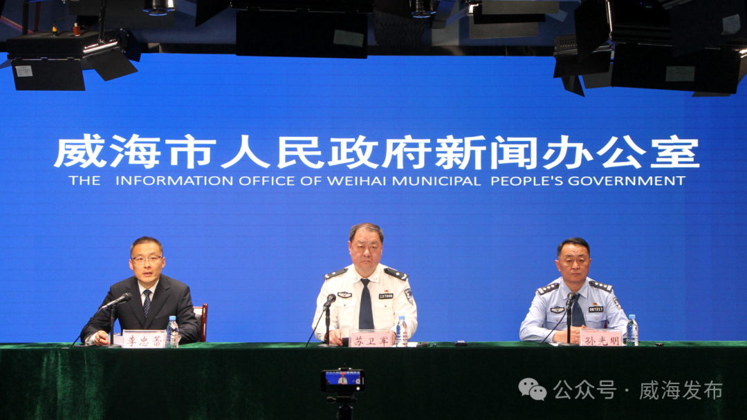 威海公安严厉打击各类经济犯罪，筑牢金融市场安全防线