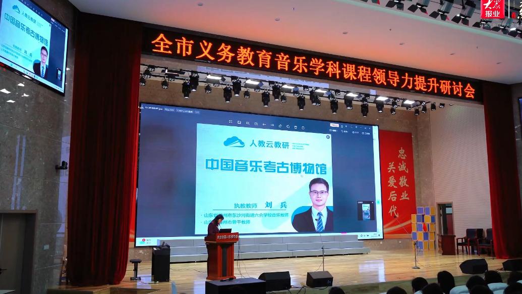 枣庄市义务教育音乐学科课程领导力提升研讨会举行