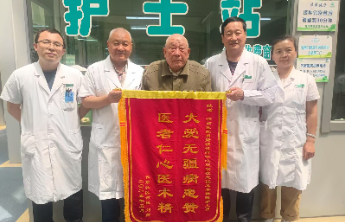 医者仁心绽芳华，患者感恩送锦旗