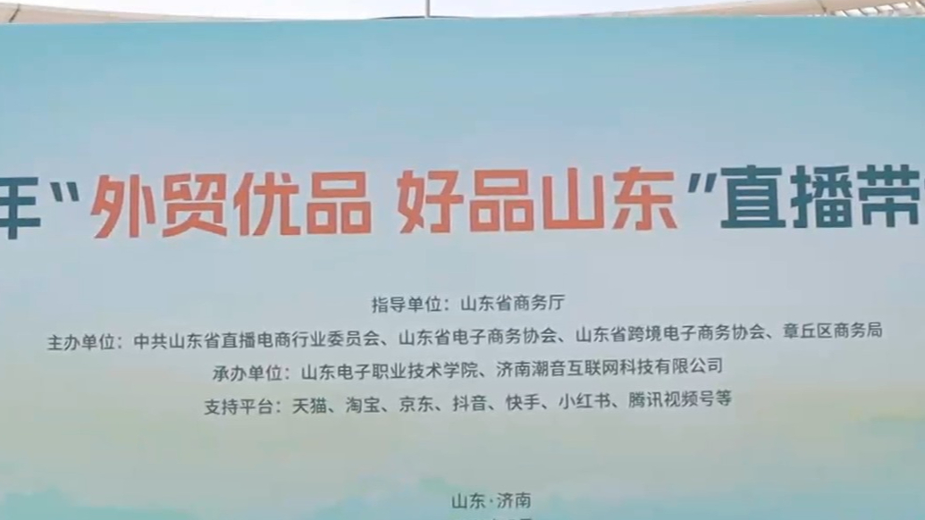 “外贸优品”走进“校园直播间”山东电院创新校企合作新模式