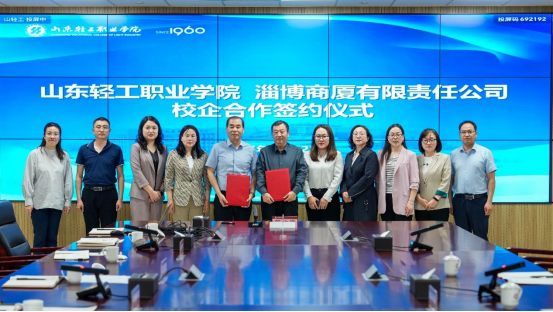 山东轻工职业学院与淄博商厦有限责任公司举行校企合作签约仪式