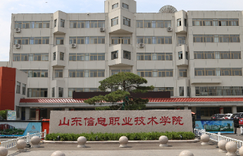 定向军士怎么录取？来看山东信息职业技术学院2025年招生章程