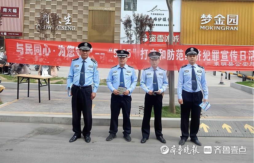 与民同心，为您守护！东明公安展开“5.15 经侦宣传日”活动