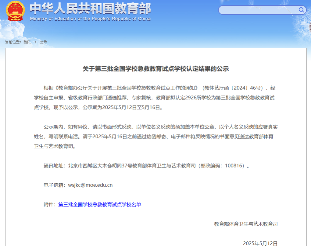 菏泽家政职业学院成功入选第三批全国学校急救教育试点学校