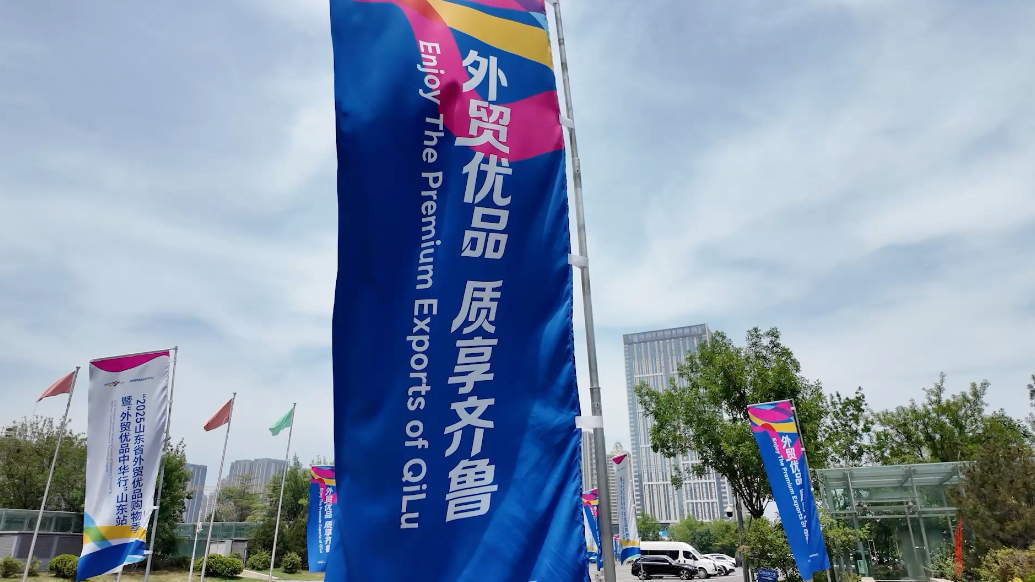 果然视频｜2025山东省外贸优品购物季启动，跟着记者逛优品！