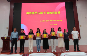 巨野县甘棠路佳信小学教师读书分享活动圆满举行
