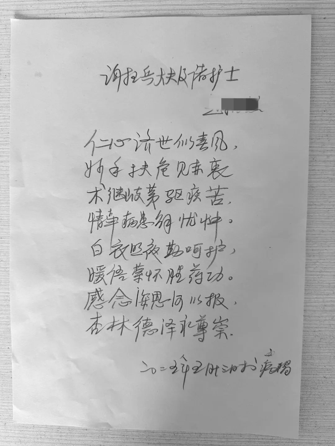 宁阳县第一人民医院：“文艺范”患者倾情赋诗，别样感谢医护人员