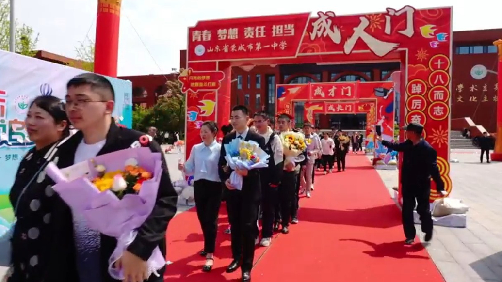 果然视频 | 荣成市第一中学为学生举行十八岁“成人礼”