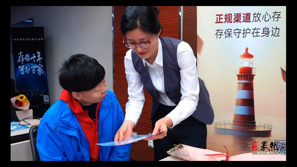 果然视频|存保十年 守护万家③银龄课堂话存保，存款安全护民安