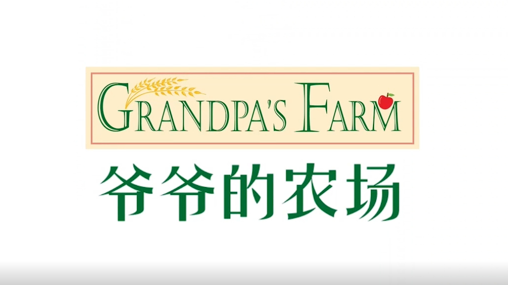 智育未来|爷爷的农场甄选，真材料，有营养！