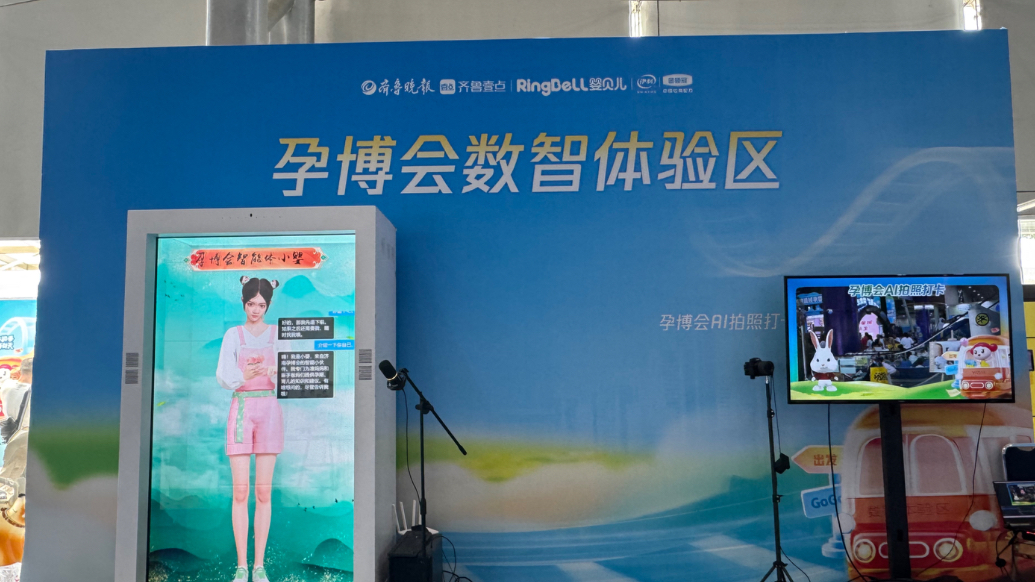 视频｜快来孕博会现场打卡萌拍！孕博会交互智能体小婴亮相！