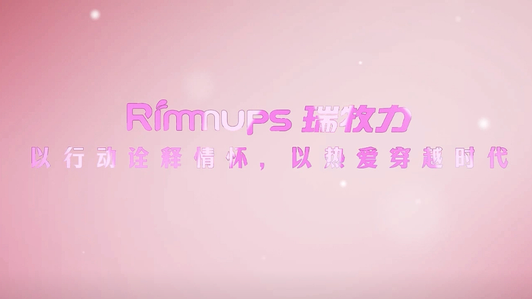 智育未来|瑞牧力：唯有真诚，赢得热爱