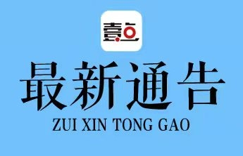 滨州市推行临时用地土地复垦费“无押金”管理