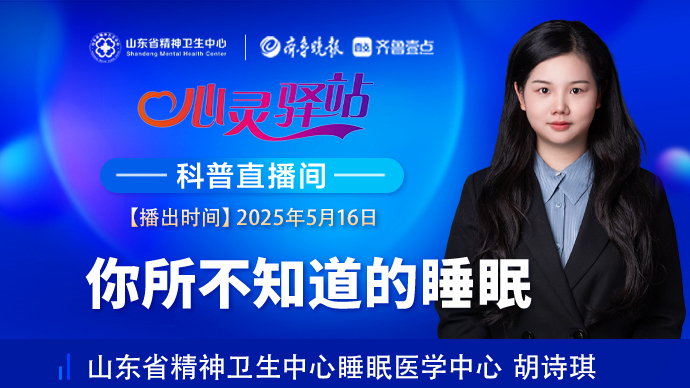 壹直播·心灵驿站|你所不知道的睡眠