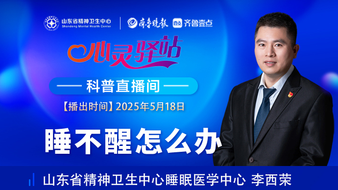 壹直播·心灵驿站|睡不醒怎么办？