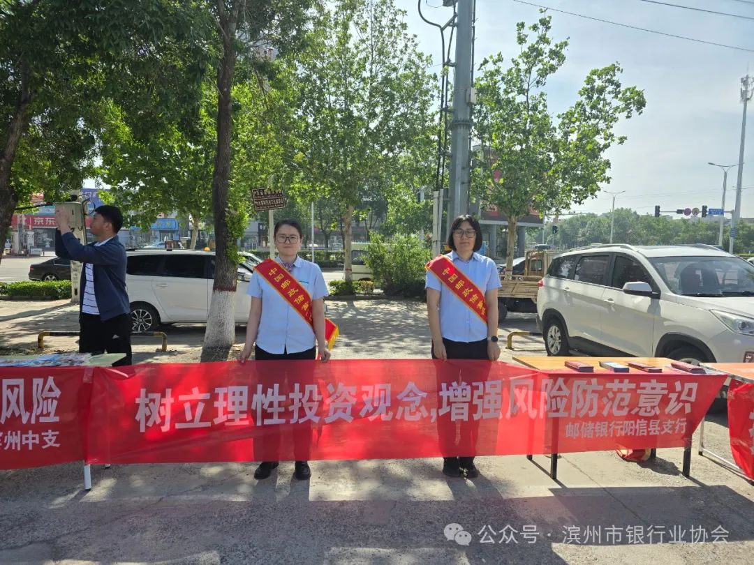 邮储银行阳信县支行投身“5·15”投资者权益保护日宣传