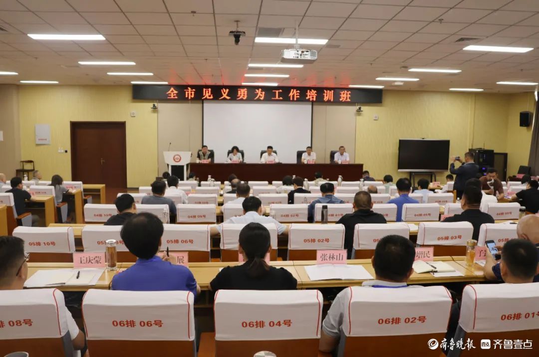 以学促干，聊城市举办见义勇为工作培训班