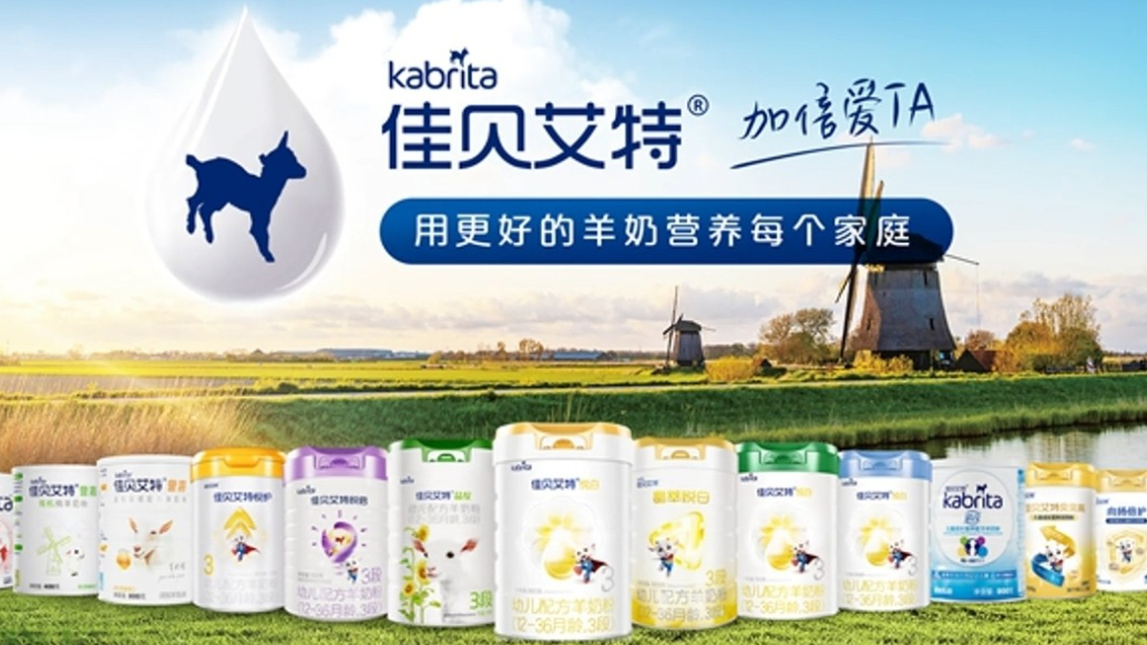 视频|孕婴童产业博览会 羊奶粉品牌佳贝艾特在C-6展位等您来