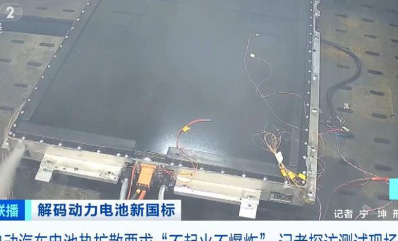 “不起火、不爆炸”的新國標動力電池有哪些不一樣？記者探訪