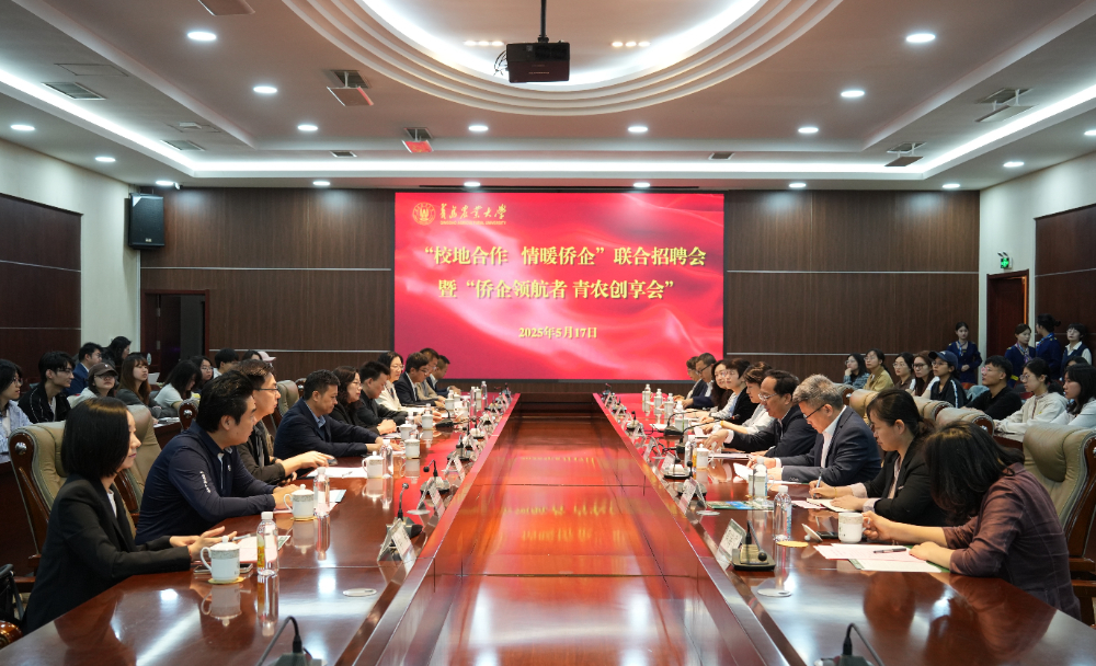 “侨企领航者 青农创享会”活动在青岛农大举行