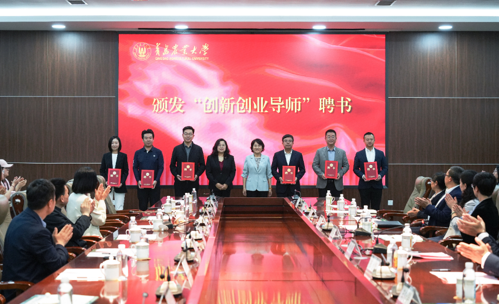 “侨企领航者 青农创享会”活动在青岛农大举行