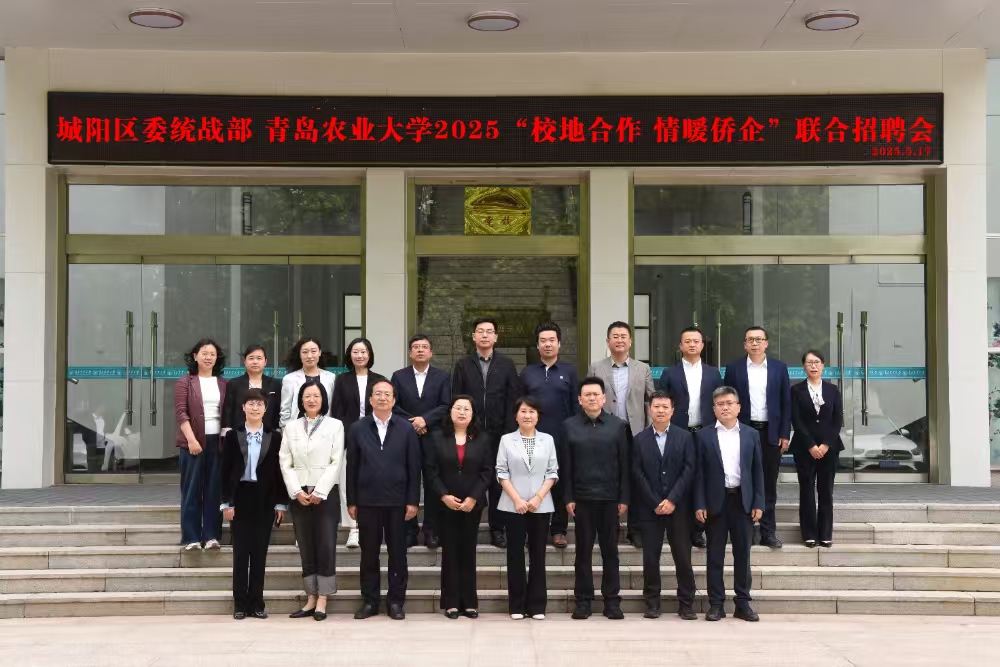 “侨企领航者 青农创享会”活动在青岛农大举行