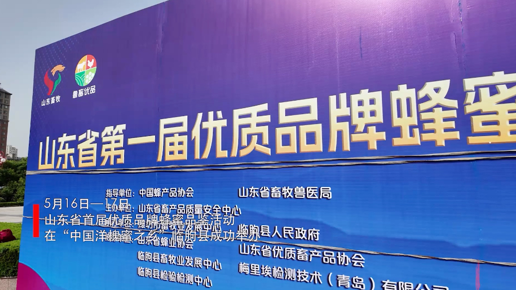 果然视频｜山东省首届优质品牌蜂蜜品鉴活动圆满举办