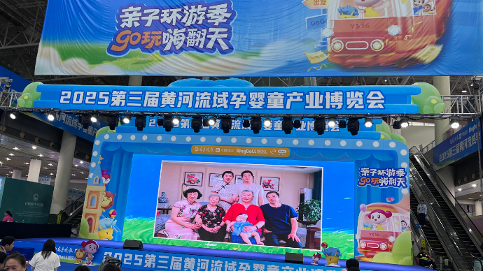 万家灯火映笑颜“万张全家福”温暖亮相黄河流域孕婴童产业博览会