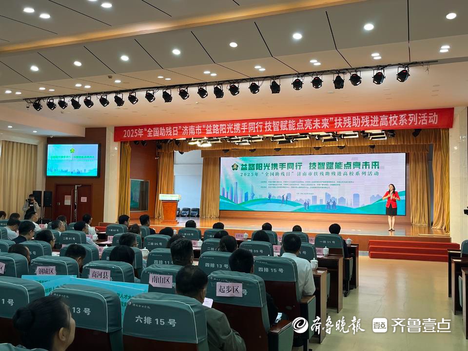 帮残疾人更好融入社会，济南发布“益路阳光”志愿助残品牌