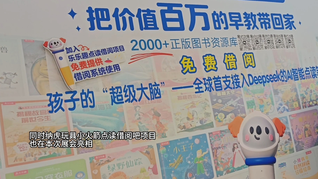 视频|纳虎玩具携伟易达重磅新品亮相第三届黄河流域孕婴童博览会