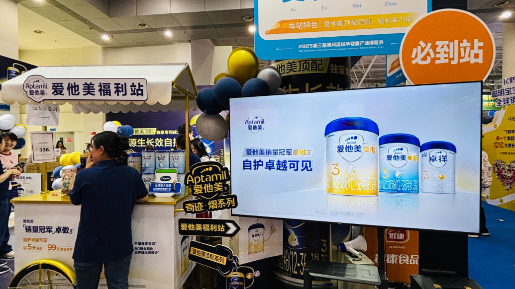 视频|孕婴童产业博览会 爱他美优惠倒计时拉响！