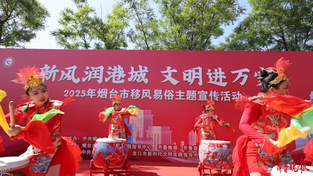 果然视频｜形式新颖、内涵丰富！烟台市举行移风易俗宣传活动