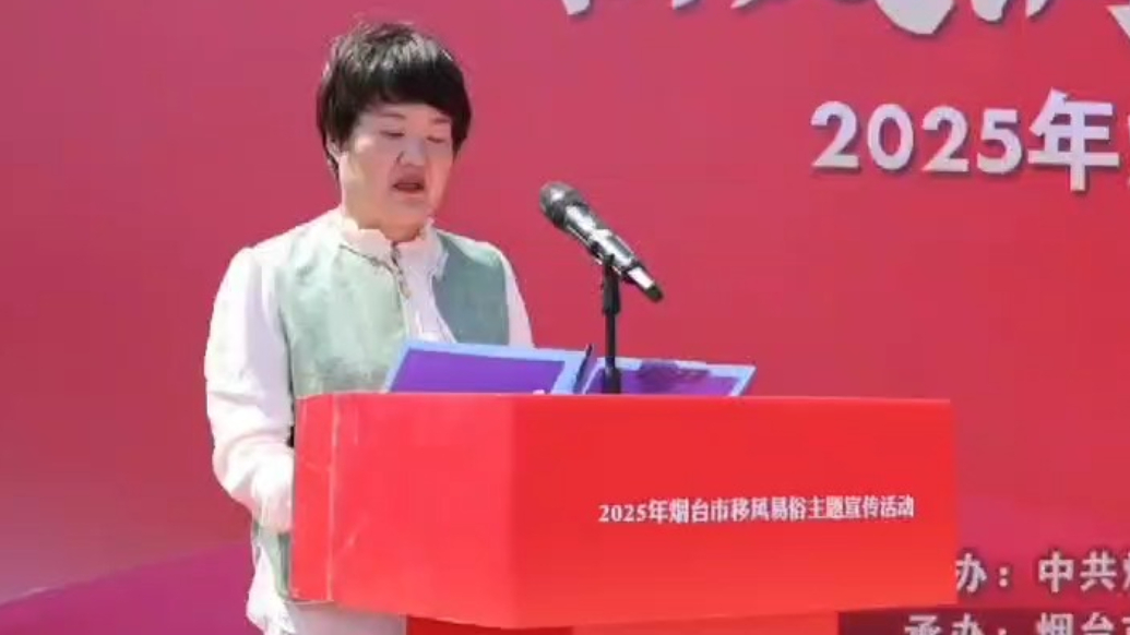 “新风润港城 文明进万家”——烟台市移风易俗宣传活动专题报道