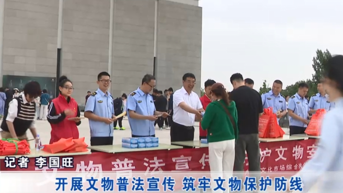 潍坊青州：开展文物普法宣传 筑牢文物保护防线