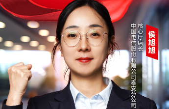 红色通信耀初心 党旗飘扬在一线——用实干坚守初心，以奋斗诠释担当