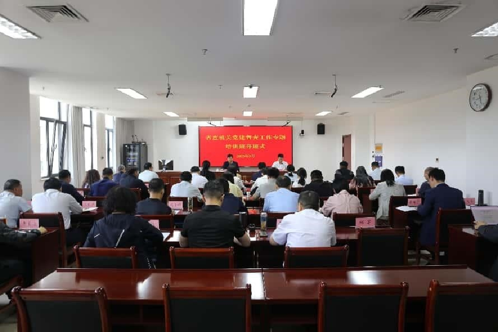 省直机关党建督查工作专题培训班举办