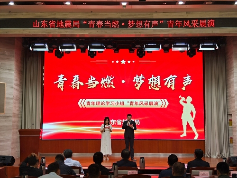 省地震局举办“青春当燃·梦想有声”青年风采展演活动