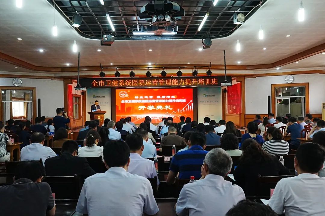 智慧赋能医疗，济南市卫健系统医院运营能力提升培训班启动