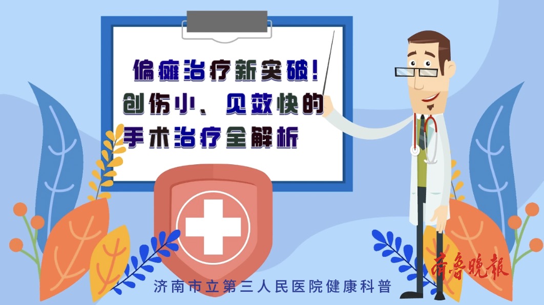 偏瘫后遗症患者新希望，创伤小、见效快的手术治疗全解析