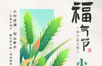 【福气节】第五波30万赠票福利即将“满满”来袭！