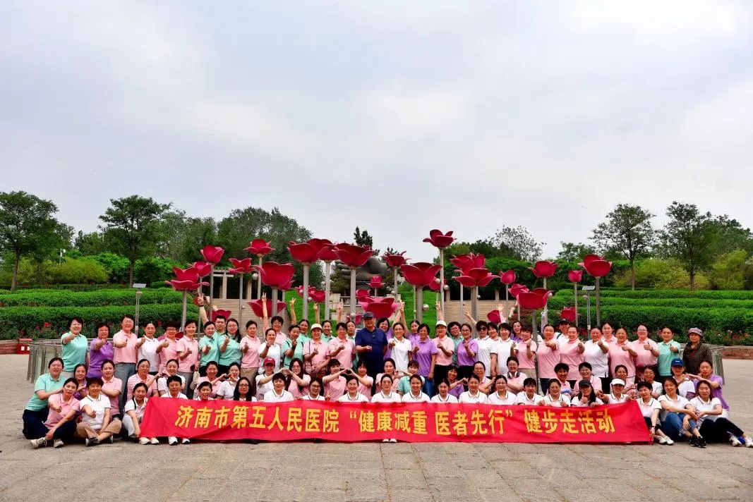 健康减重，医者先行！济南市第五人民医院护理团队活力健步走