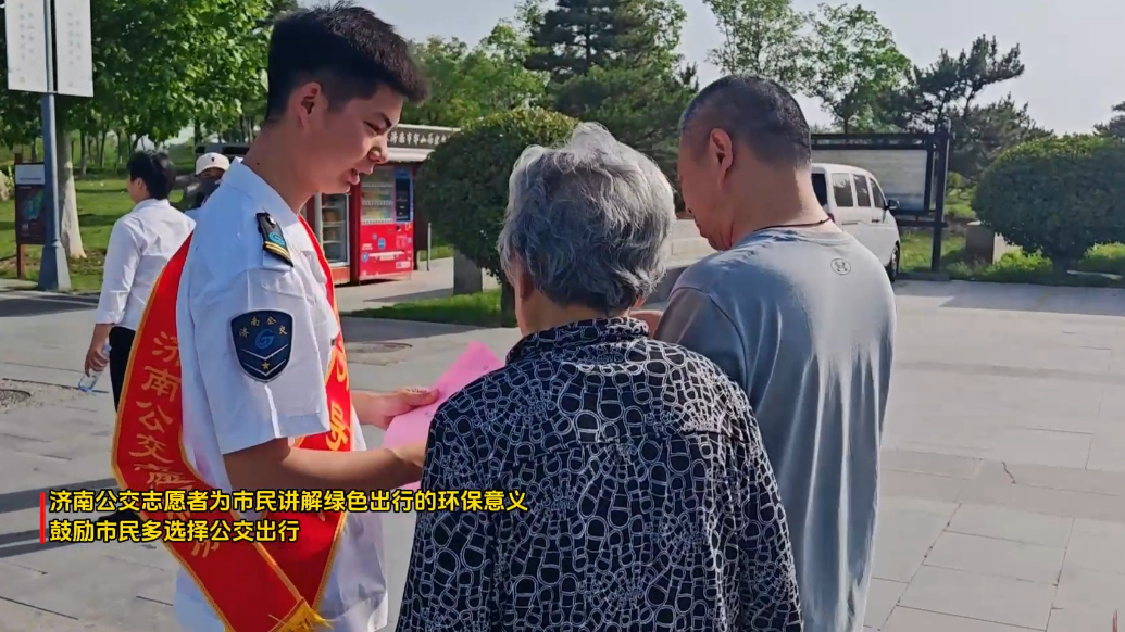 壹点公益·视频|宣传绿色出行，济南公交善亮志愿服务队在行动