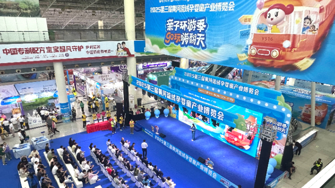 2025第三届黄河流域孕婴童产业博览会圆满收官！