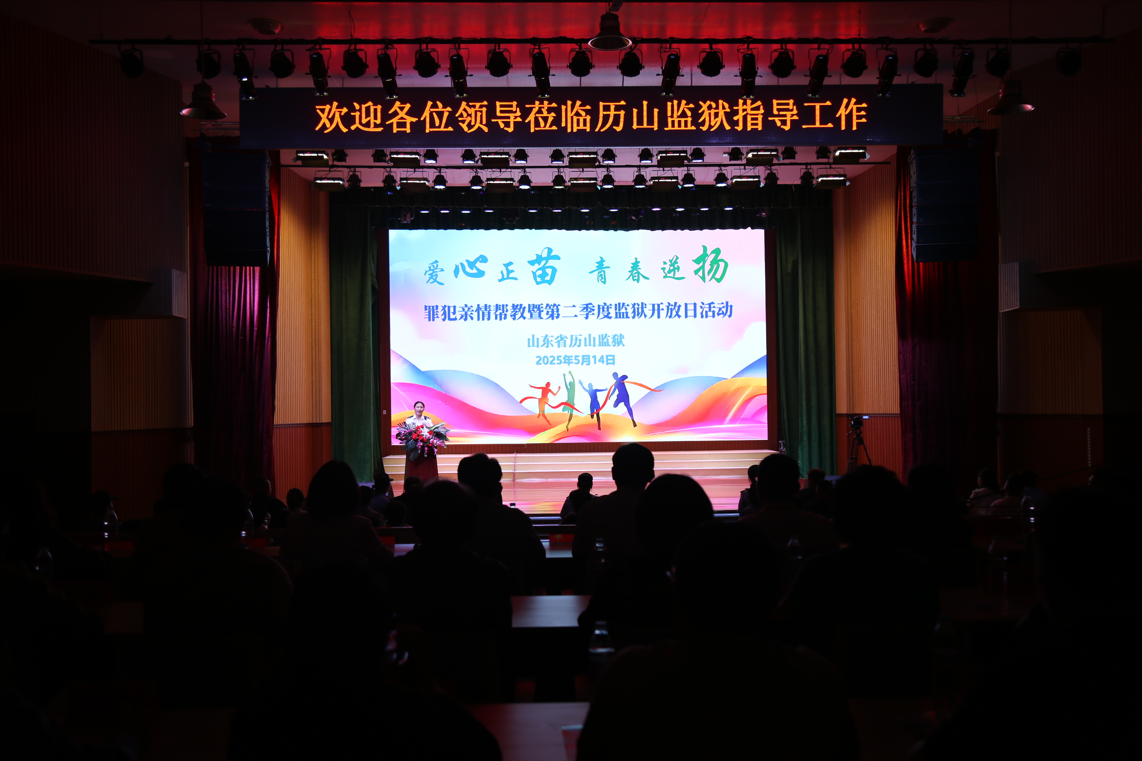爱心正苗！历山监狱举办罪犯亲情帮教暨第二季度监狱开放日活动